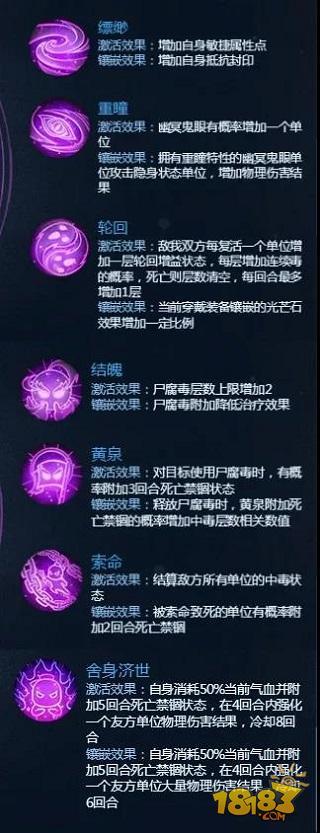 夢幻西游手游地府 經(jīng)脈系統(tǒng)四大分支詳細(xì)介紹