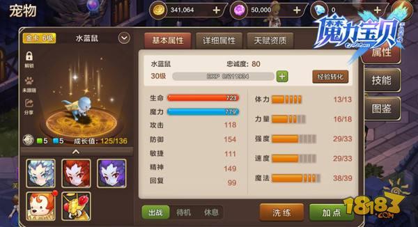 魔力寶貝手機版如何封印新寵 多種途徑巧升級