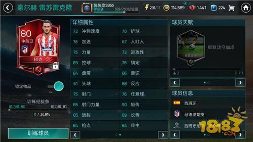 FIFA足球世界中前卫推荐 马竞中场发动机科克