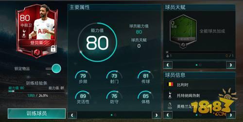 FIFA足球世界阵型推荐 433进攻阵型解析
