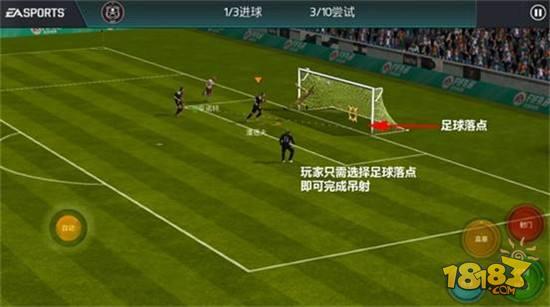 FIFA足球世界吊射怎么用 吊射最佳位置解读