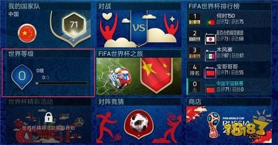 套路提升FIFA足球世界世界等级 极限升级手册