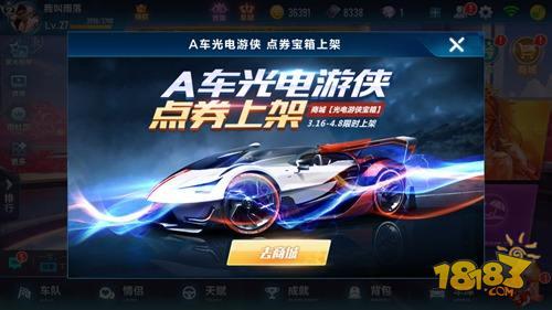 QQ飞车手游电光游侠怎么得 什么新的风暴又出现了