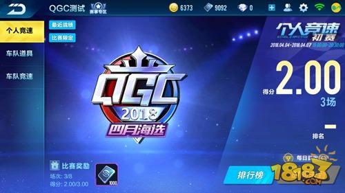 QQ飞车手游QGC挑战赛怎么玩 公平性极高的限时赛