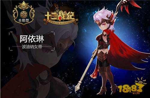 十二战纪阿依琳属性图鉴详解