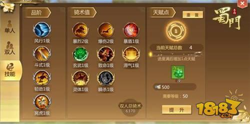 升级赚钱两不误 双人坐骑天赋养成攻略