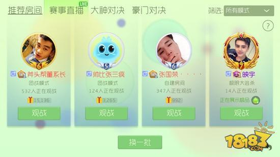 球球大作戰(zhàn)觀戰(zhàn)攻略詳解 如何在觀戰(zhàn)中給大神送禮