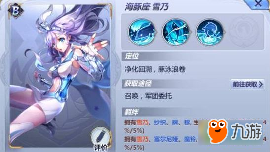 圣斗士星矢手游雪乃值得培养吗 雪乃小宇宙怎么搭配
