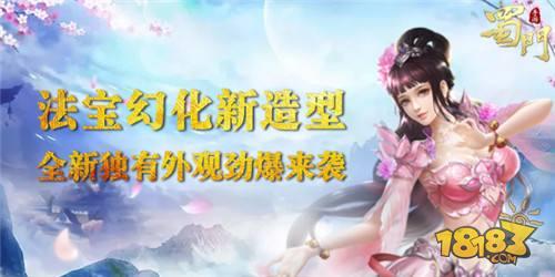 出神入化法宝幻化新效果介绍攻略分享