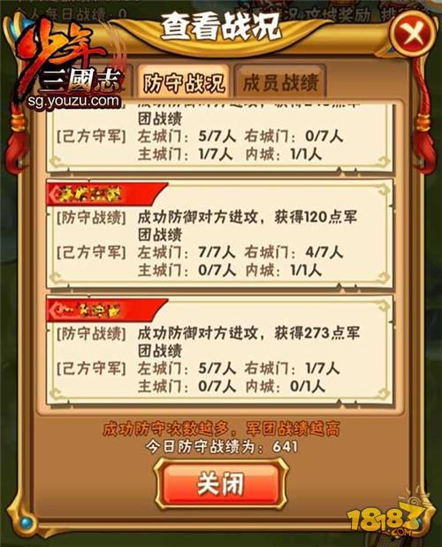 军团长升职记 少年三国志军团长升职记分享