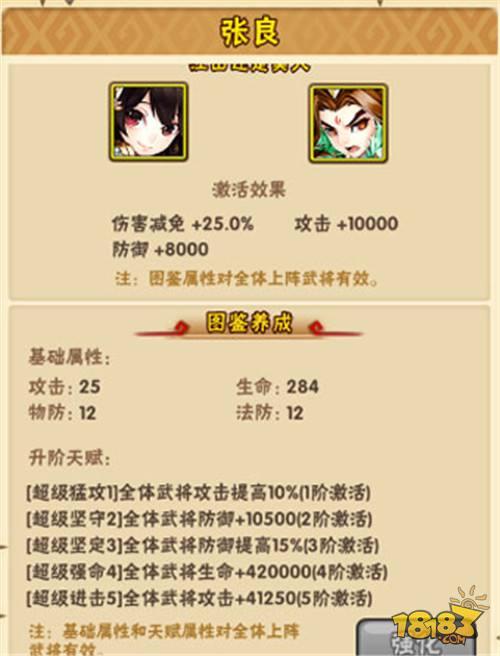 最强辅助名将 少年三国志张良攻略分享