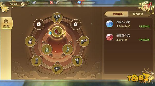 戰(zhàn)力飛躍新途徑 《蜀門手游》附魔系統(tǒng)詳解