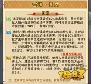 少年三国志冰冻禁疗雪神青女介绍分享