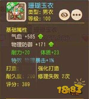 夢(mèng)幻西游手游珊瑚玉衣怎么獲得 珊瑚玉衣選擇攻略