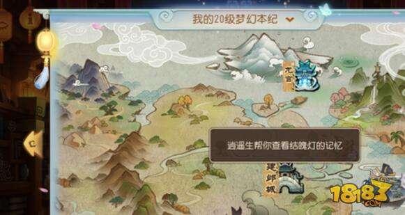 夢幻西游手游風(fēng)物志 風(fēng)物志全新劇情預(yù)覽