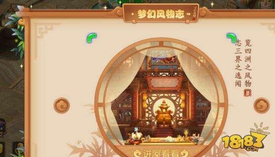 夢幻西游手游風(fēng)物志 風(fēng)物志全新劇情預(yù)覽