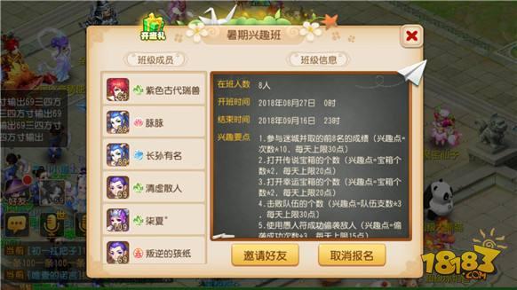 夢(mèng)幻西游手游暑期興趣班 夢(mèng)幻迷城加入豪華套餐