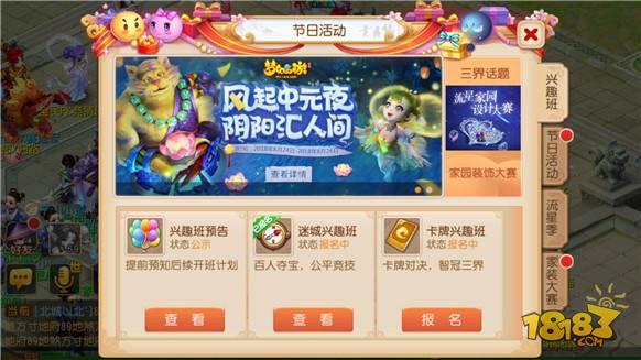 夢(mèng)幻西游手游暑期興趣班 夢(mèng)幻迷城加入豪華套餐