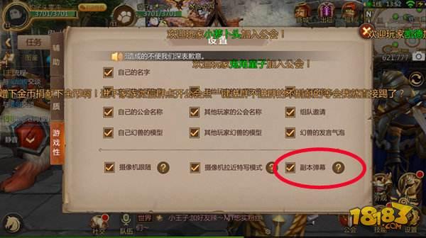 我叫MT4副本弹幕怎么关 副本弹幕关闭教程