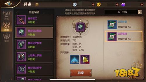 我叫MT4战士该用什么附魔 战士附魔推荐