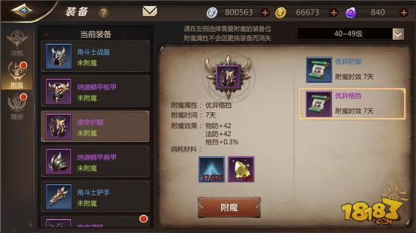 我叫MT4战士附魔指南