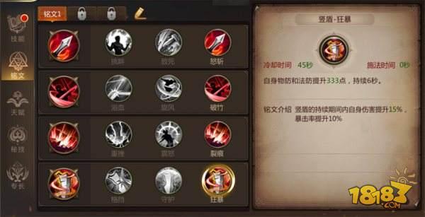 我叫MT4狂暴戰(zhàn)銘文天賦選擇指南 
