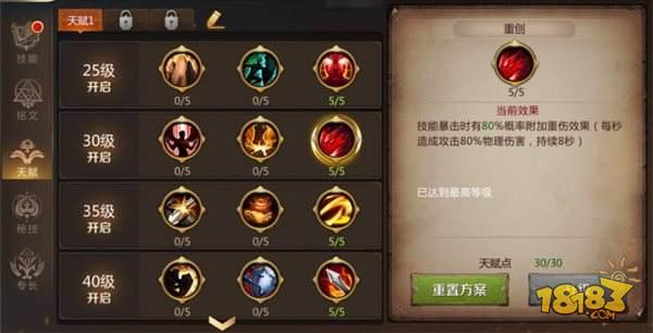 我叫MT4狂暴戰(zhàn)銘文天賦選擇指南 