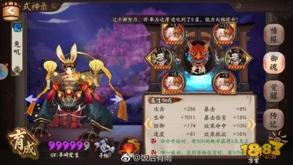 阴阳师攻略