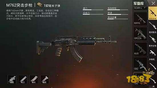 刺激战场新枪M762