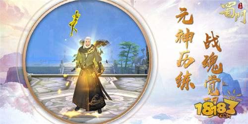 每日修行升戰(zhàn)力 蜀門手游元神歷練指南
