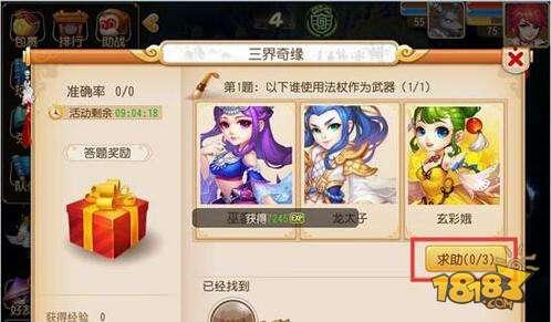 梦幻西游手游发布求助 任务求助方法分享