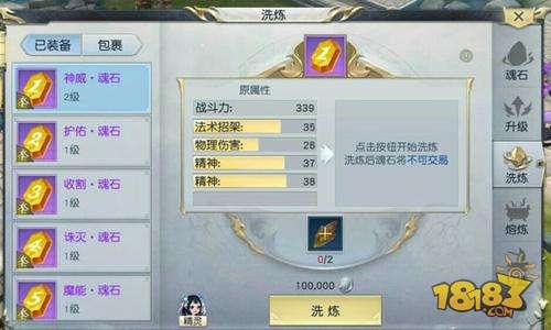 老司机带路 关于魂石系统的详细介绍