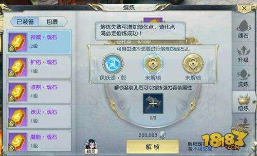 老司机带路 关于魂石系统的详细介绍