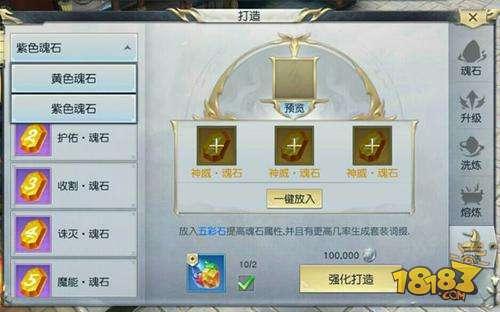 老司机带路 关于魂石系统的详细介绍