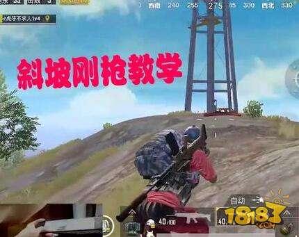 刺激戰(zhàn)場(chǎng)反斜坡剛槍教學(xué)