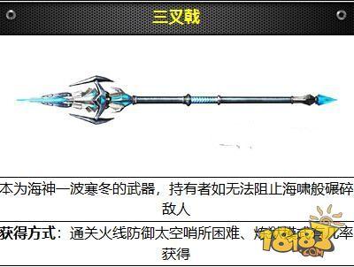 CF手游尼三叉戟好不好 尼三叉戟属性图鉴一览