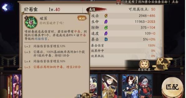 陰陽師於菊蟲