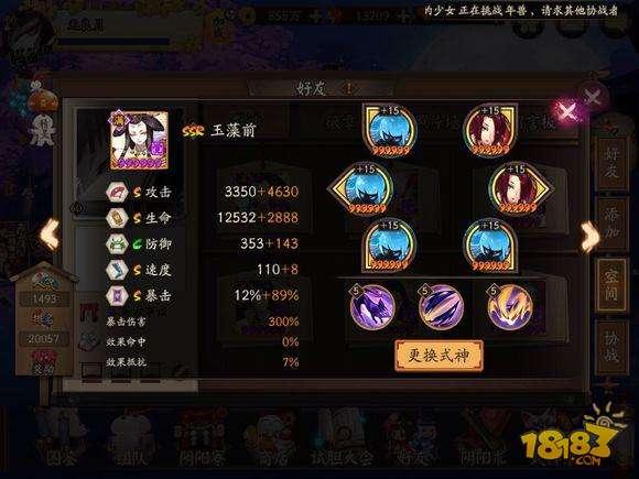 阴阳师御魂