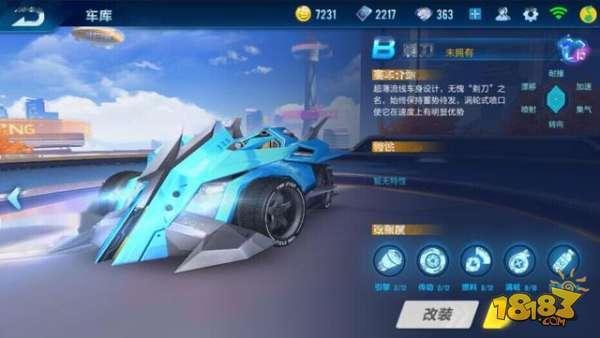 qq飞车手游剃刀
