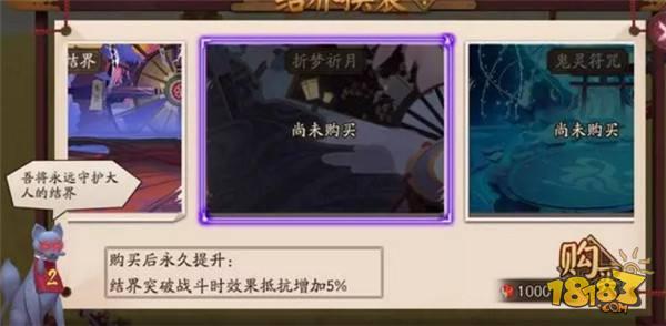 阴阳师追月神结界属性介绍 好看但是没用