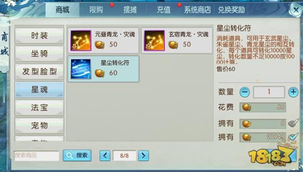 誅仙手游星魂第三頁與元素攻擊詳解 打破同道法PK僵局