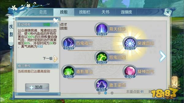 誅仙手游鬼道技能解析