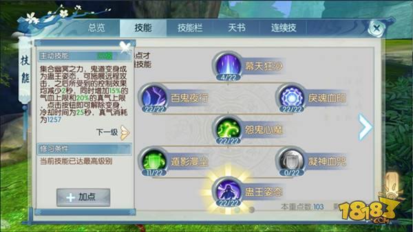 誅仙手游鬼道技能解析