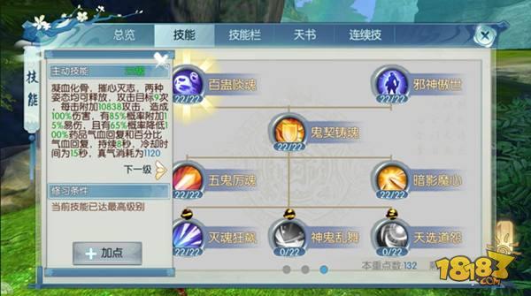 誅仙手游鬼道技能解析