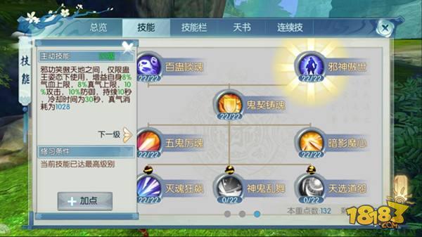 誅仙手游鬼道技能解析