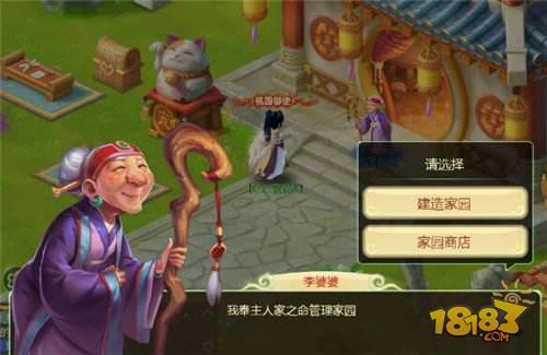 闯荡的人终要家的温暖 西游女儿国家园系统介绍