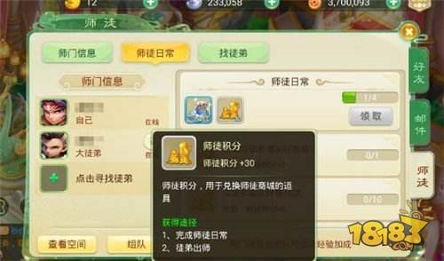拜师收徒奖励多 西游女儿国师徒系统详解