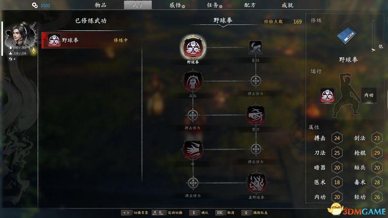 《河洛群俠傳》 圖文上手指南 武學(xué)感悟玩法技巧解析