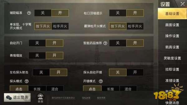 刺激戰(zhàn)場設(shè)置方法