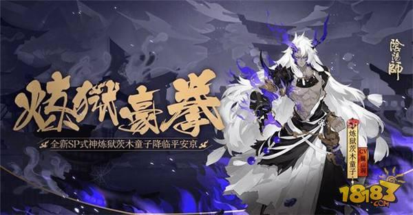 阴阳师SP茨木实用性评测 17s双狗粮打爆魂十